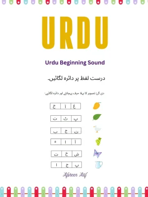 Urdu begining sound worksheet circle the urdu alphabet