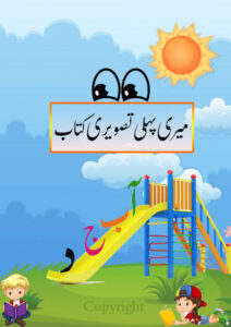 Urdu first picture book