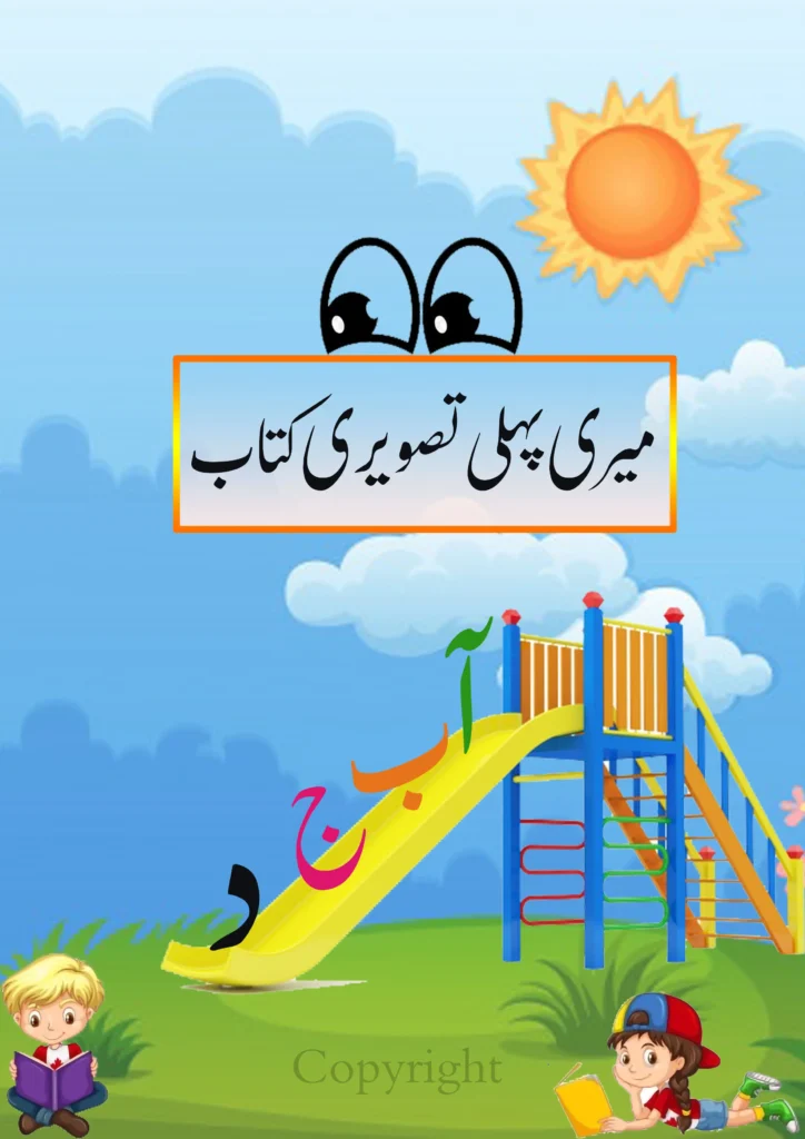 Teaching Urdu to Kids (Free Worksheets) cover