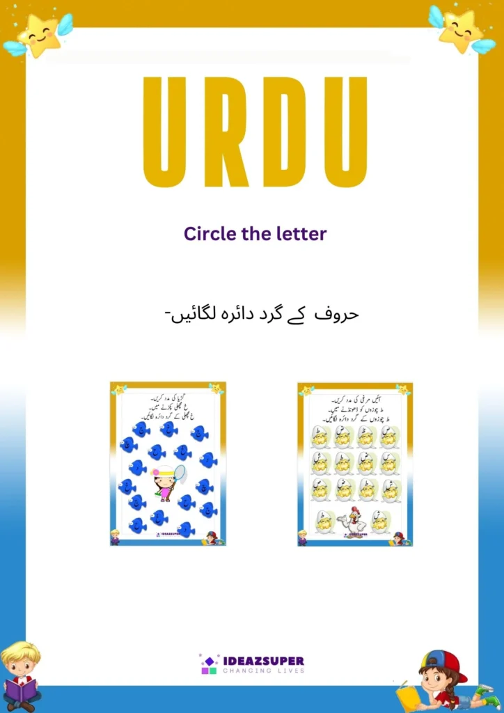 Urdu Alphabet identification (2-5 Years) - Circle the letter