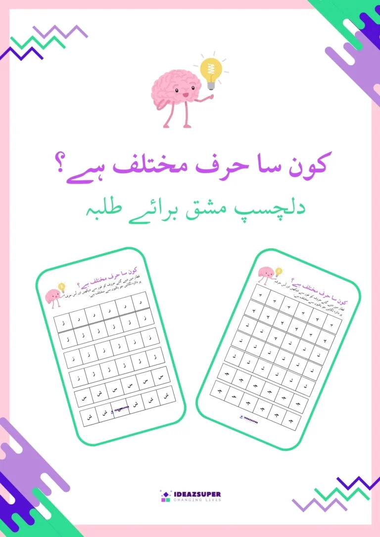 Urdu Alphabets Odd one out