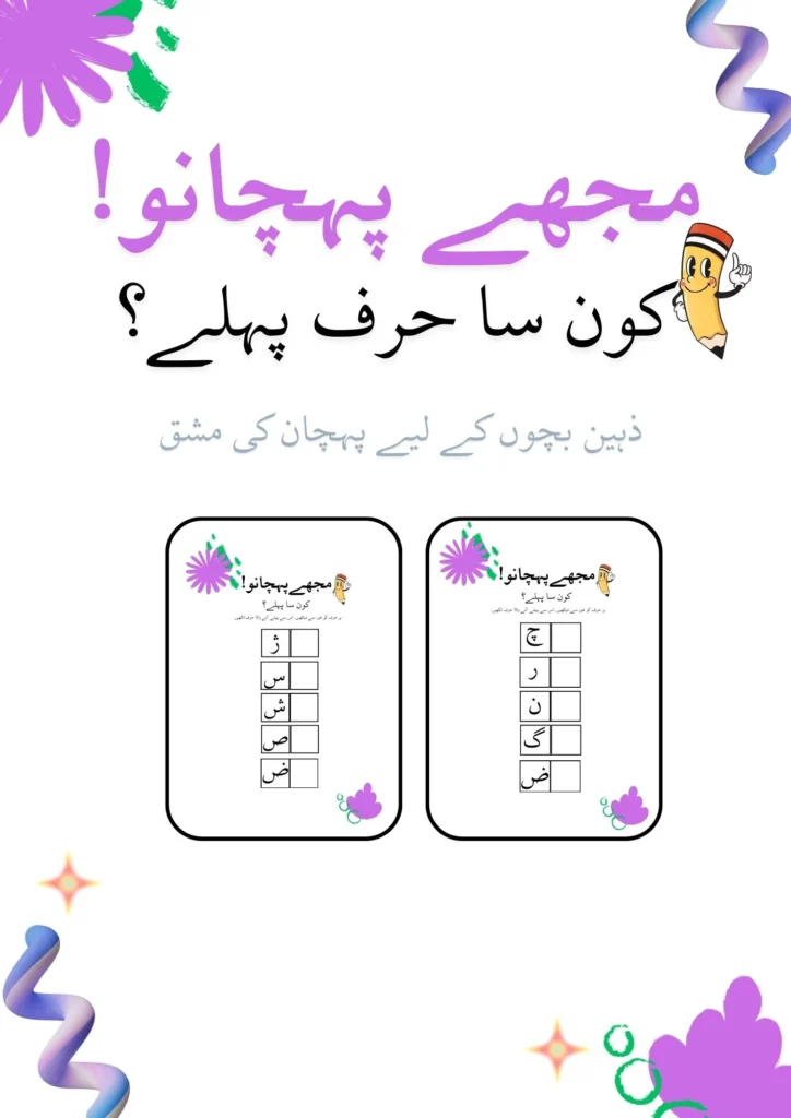 Urdu before after