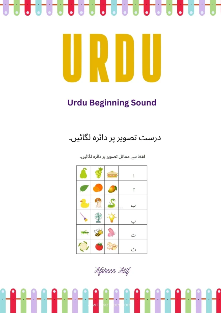 Urdu begining sound worksheet circle the picutre