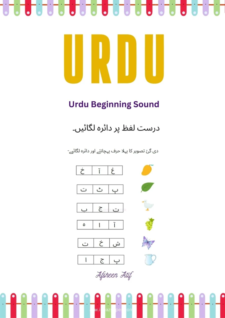 Urdu begining sound worksheet circle the urdu alphabet