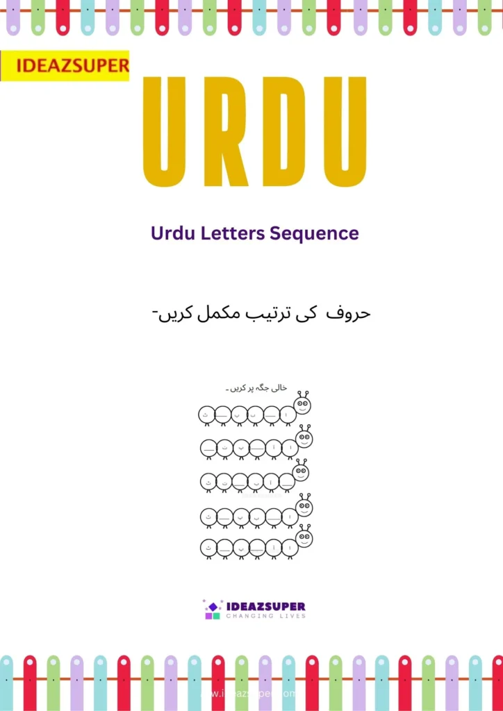 Urdu complete sequence of alphabets - Printable Worksheets
