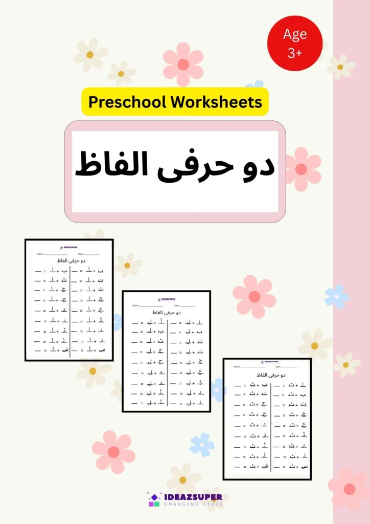 Do Harfi Ilfaz Worksheet for Kids