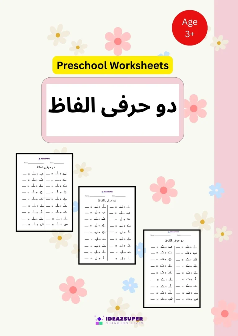 Do Harfi Ilfaz Worksheet for Kids