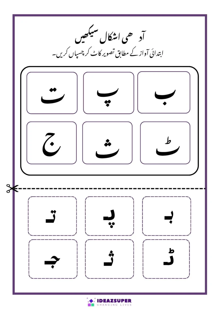 Urdu adhi ashkal cut and paste worksheet for ب to ث