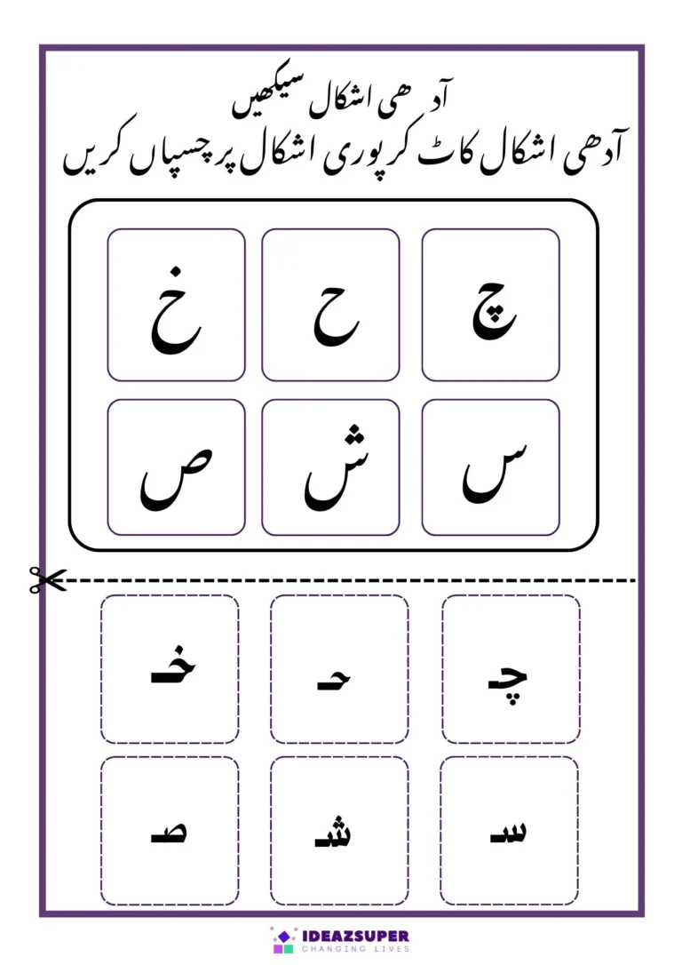 Urdu adhi ashkal cut and paste worksheet for چ to ص