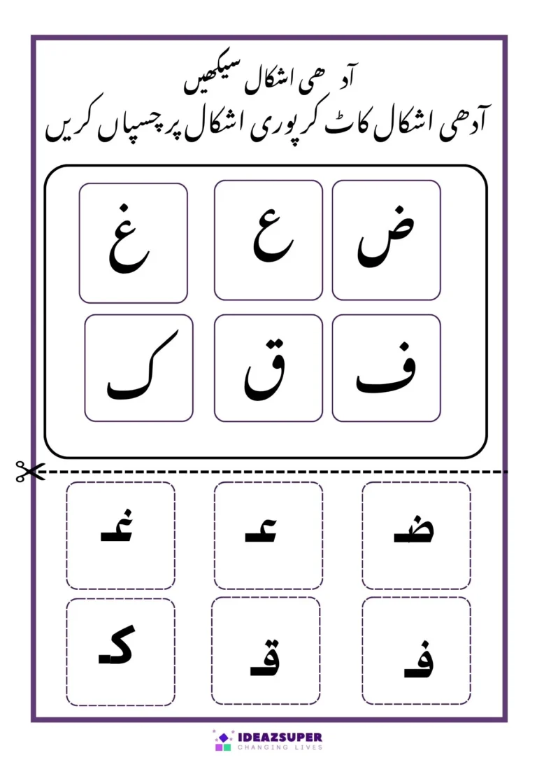 Urdu adhi ashkal cut and paste worksheet for ض to ک