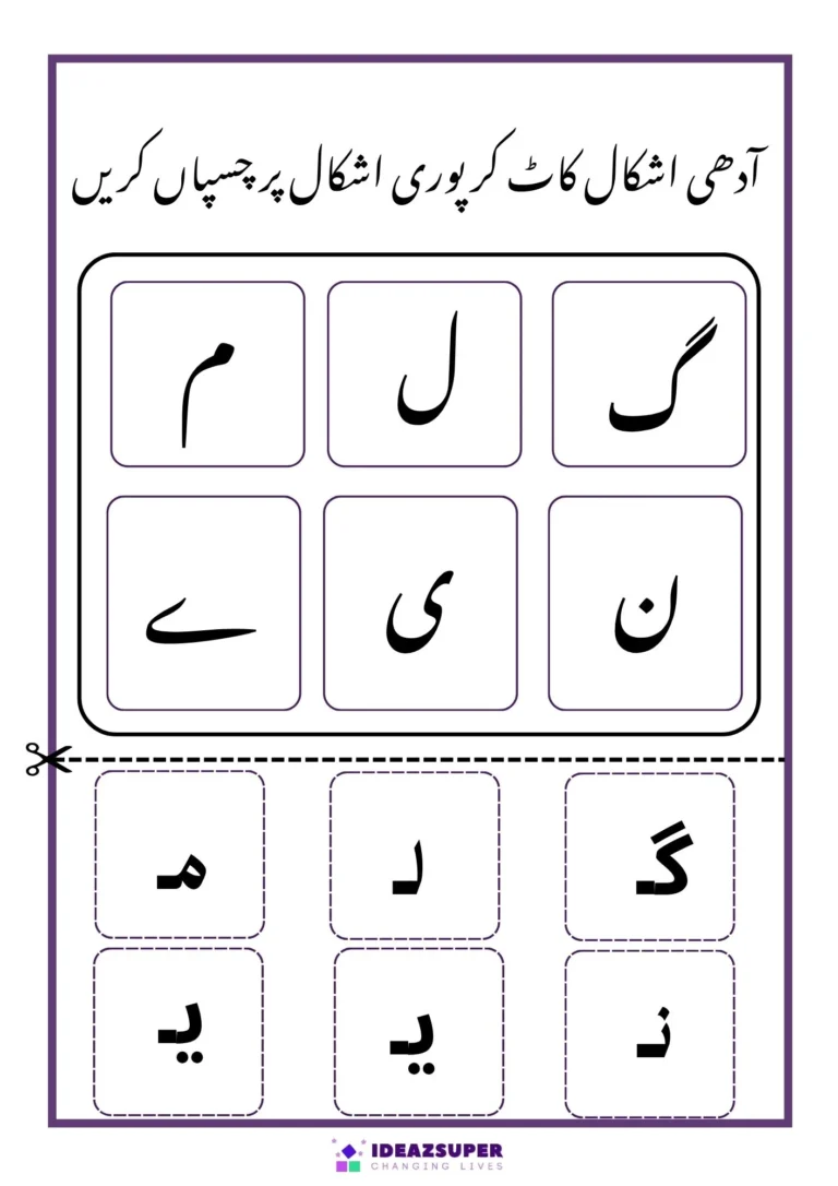Urdu adhi ashkal cut and paste worksheet for گ to ے