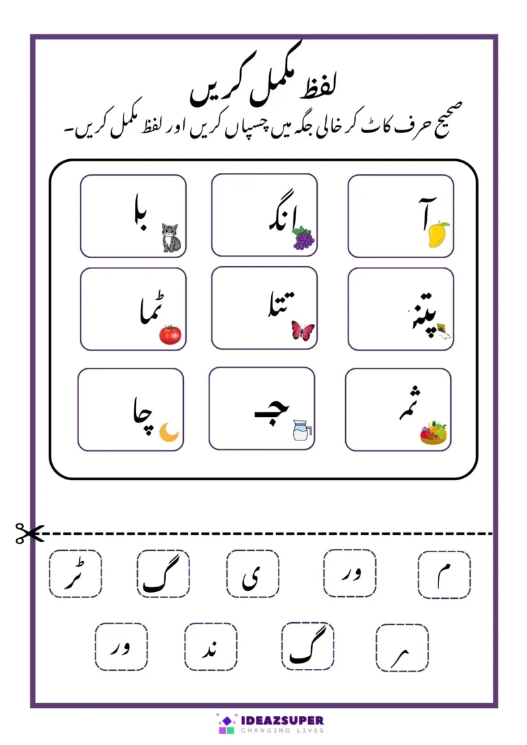Complete the Urdu word cut and paste worksheet, page 1