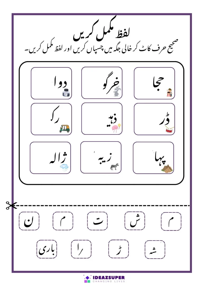 Complete the Urdu word cut and paste worksheet, page 2