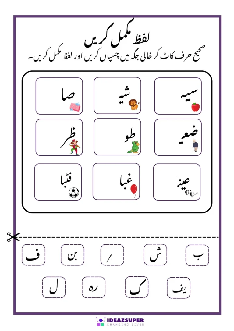 Complete the Urdu word cut and paste worksheet, page 3