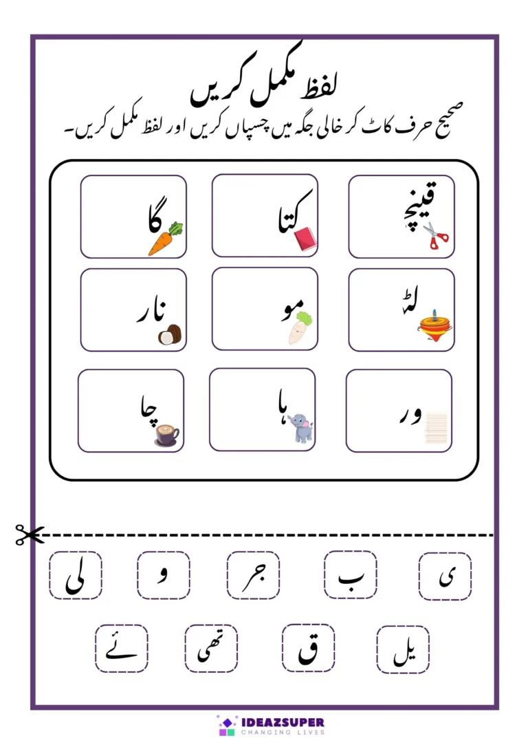 Complete the Urdu word cut and paste worksheet, page 4