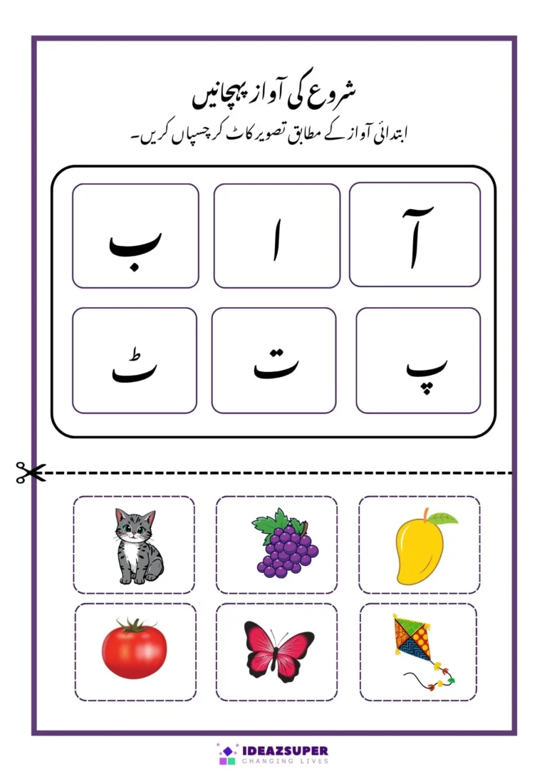 Urdu starting letter sound cut and paste worksheet for آ, ا, ب, پ, ت, ٹ