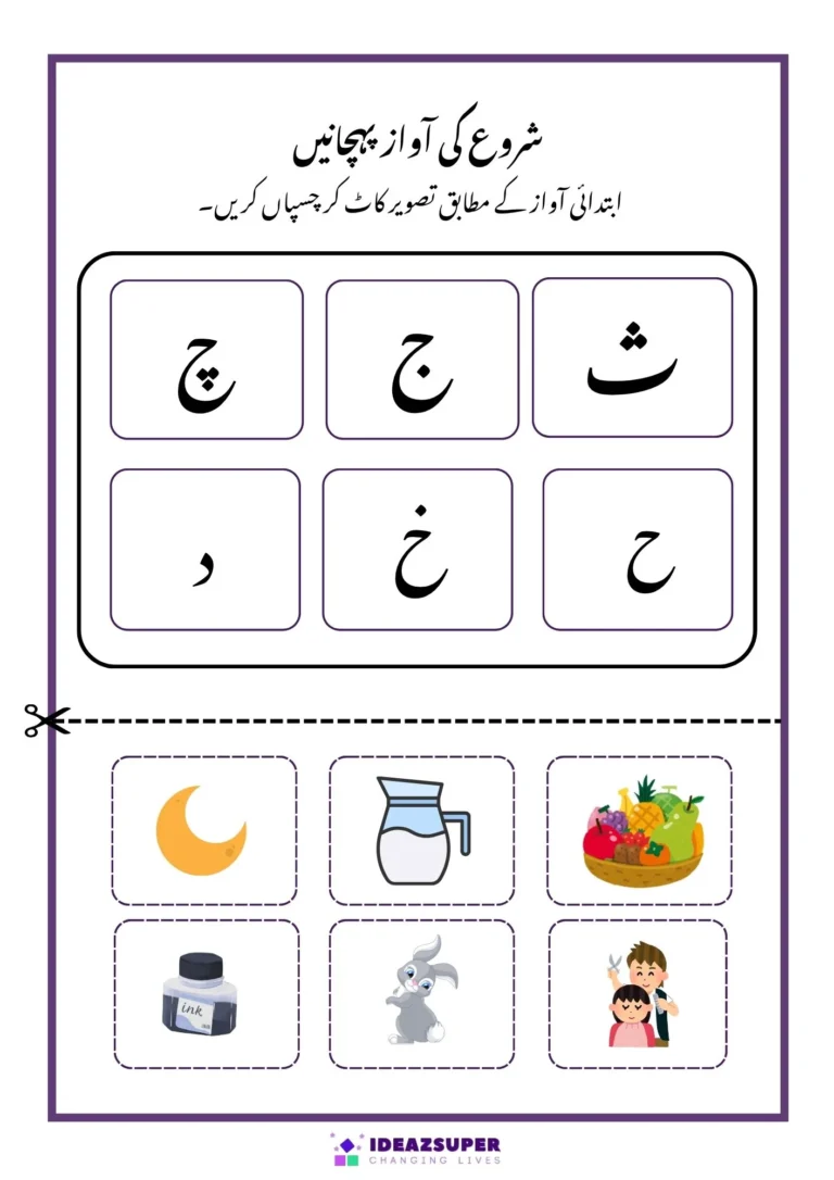 Urdu starting letter sound cut and paste worksheet for ث to د
