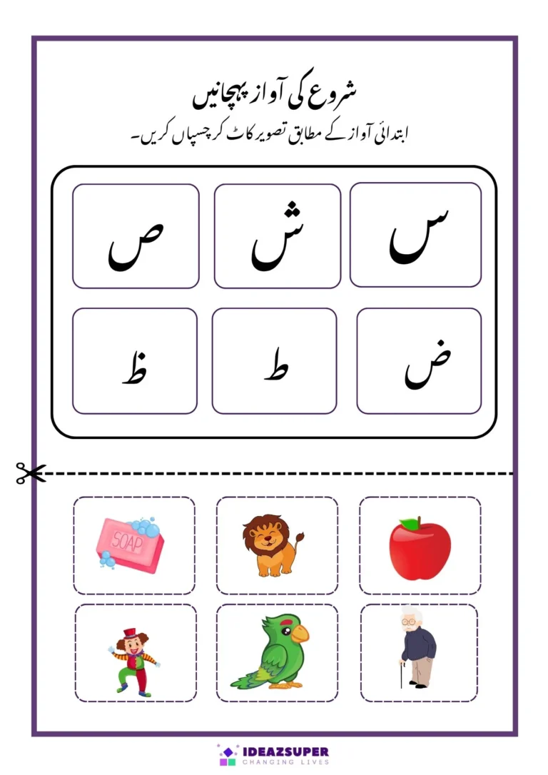 Urdu starting letter sound cut and paste worksheet for س to ظ