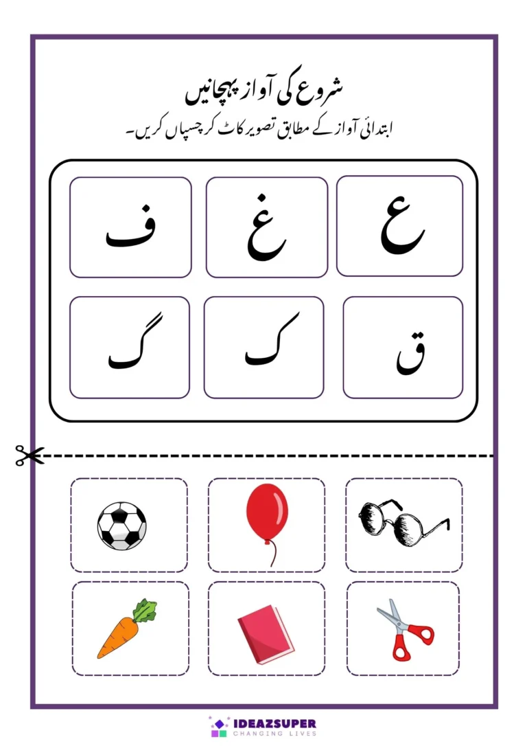 Urdu starting letter sound cut and paste worksheet for ع to گ