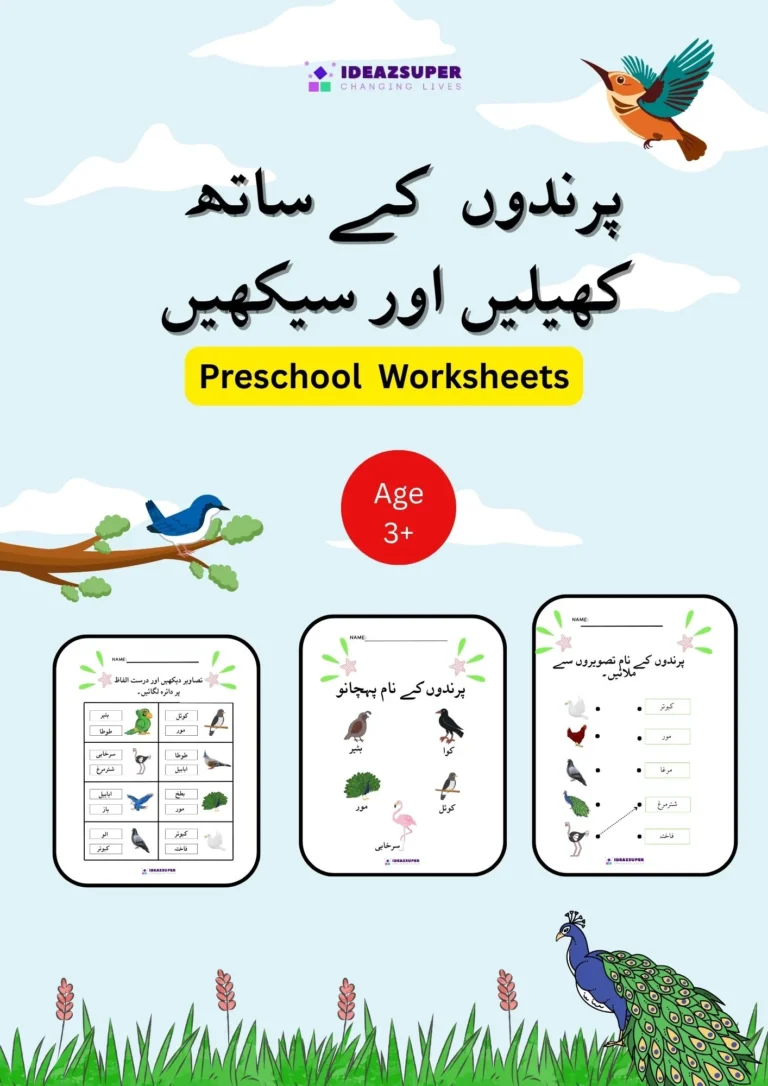 Urdu Bird Name Worksheets for Preschool