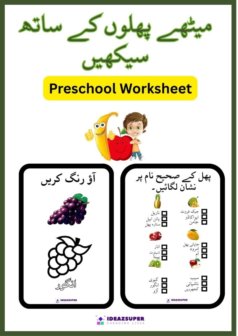 Urdu Fruit Name Worksheets for Preschool