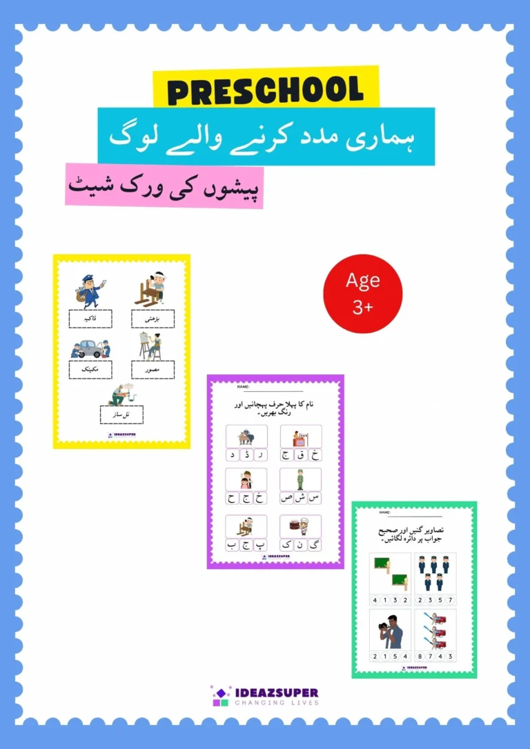 Professions in Urdu (پیشوں کے نام)