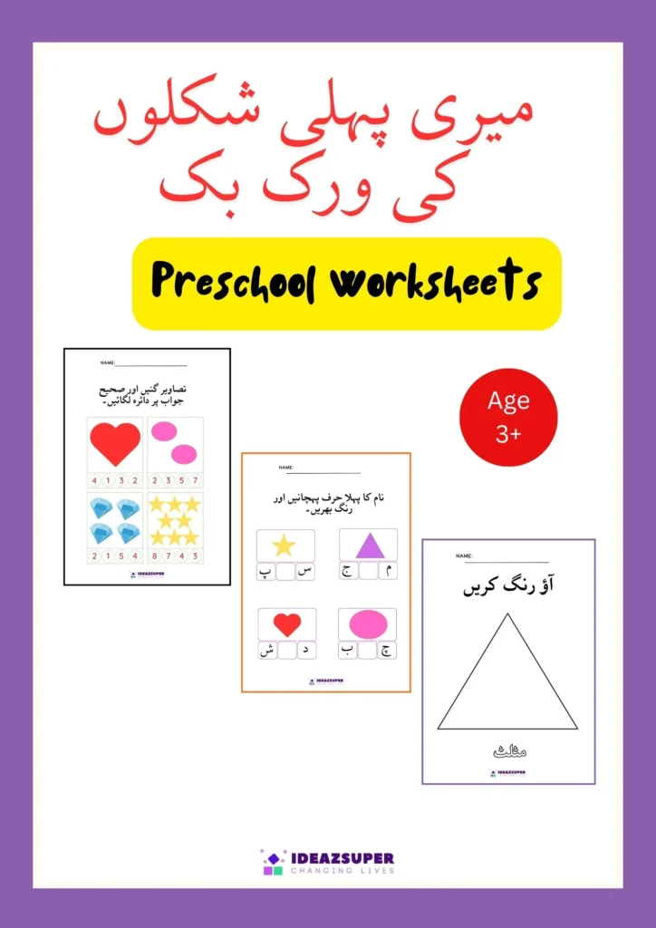 Shape Recognition in Urdu (اشکال کی پہچان)