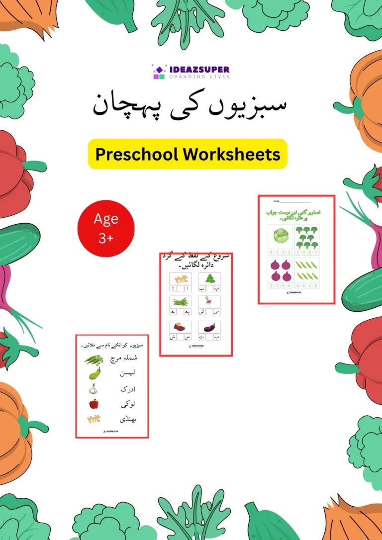 Urdu سبزیوں کے نام Worksheets for Preschool