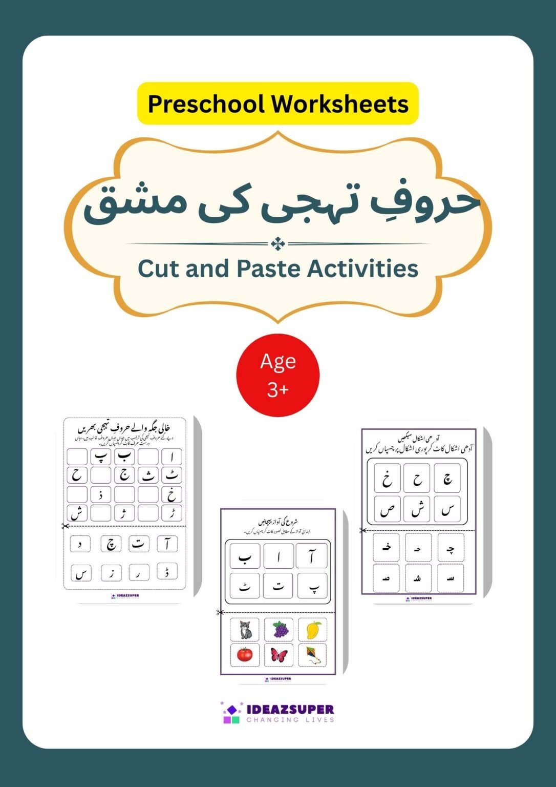 Adhi Ashkal Cut and Paste Worksheets - IdeazSuper