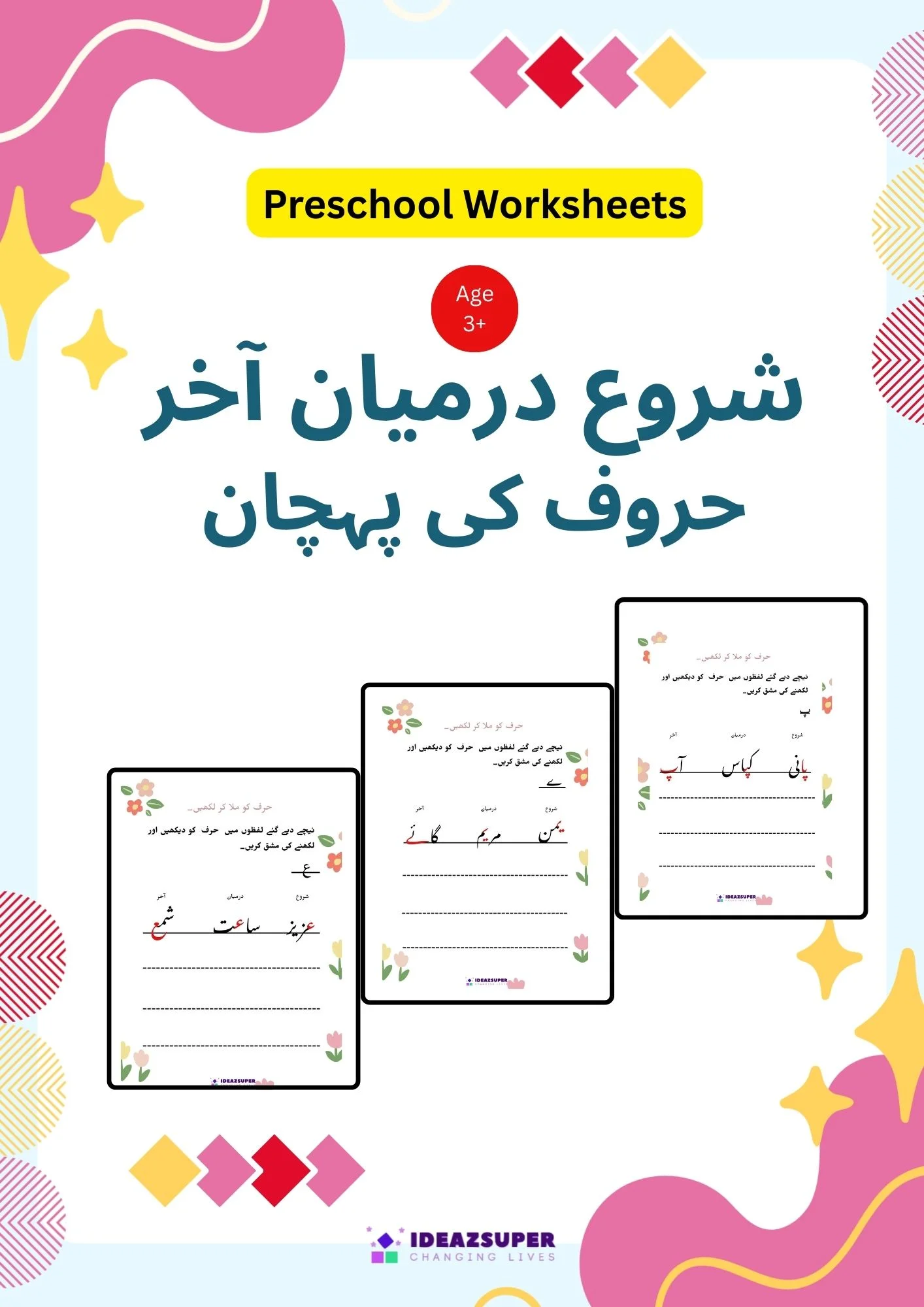 شروع، درمیان اور آخر حروف کی پہچان(ج تا ڈ) - IdeazSuper