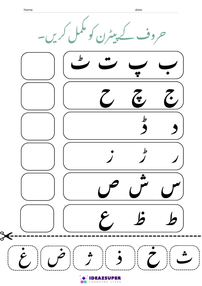 Urdu sequencing worksheet: complete the letter pattern, page 1