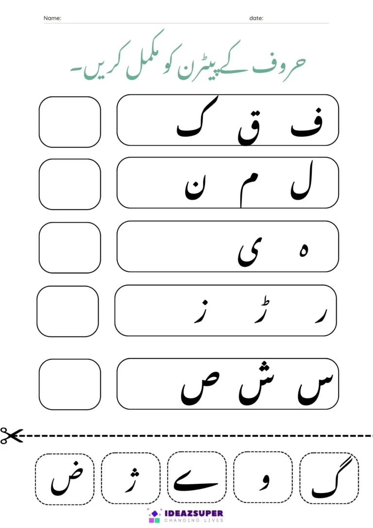 Urdu sequencing worksheet: complete the letter pattern, page 2