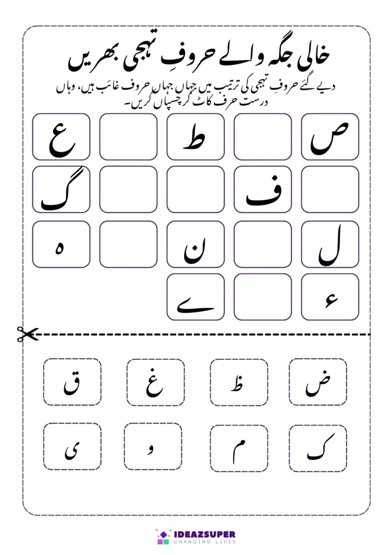 Urdu sequencing cut and paste worksheet: fill the missing letters, page 2