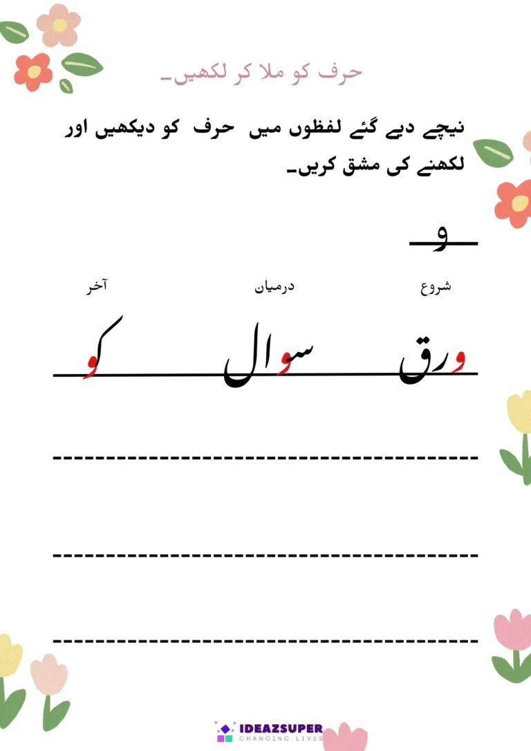 Urdu letter forms worksheet (م to ے): letter at the start, middle and end of words, page 4
