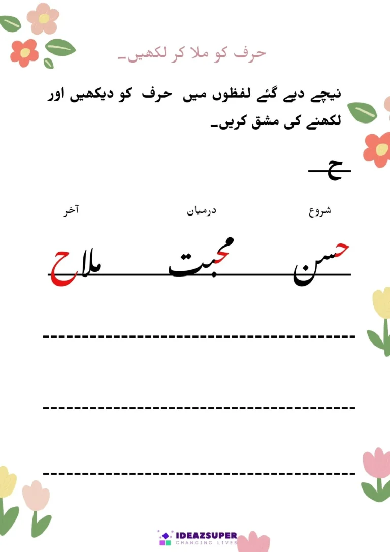 Urdu letter forms worksheet (ج to ڈ): letter at the start, middle and end of words, page 3
