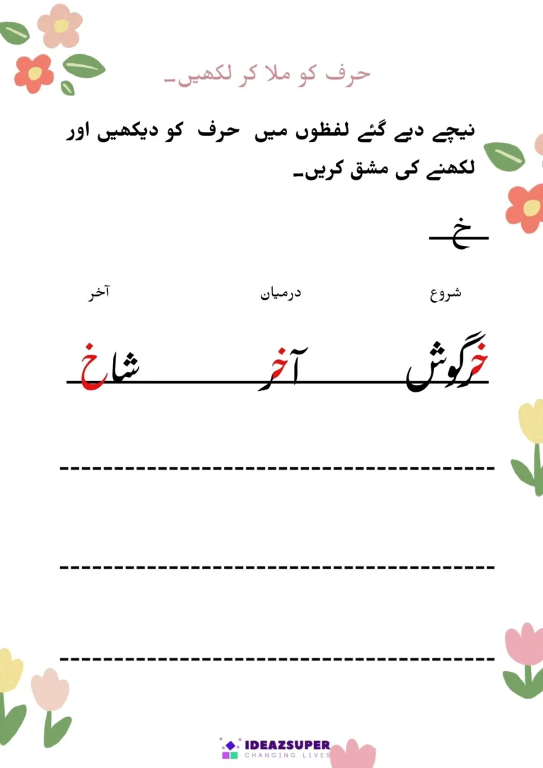 Urdu letter forms worksheet (ج to ڈ): letter at the start, middle and end of words, page 4
