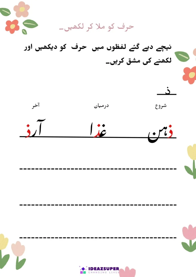 Urdu letter forms worksheet (ذ to س): letter at the start, middle and end of words, page 1