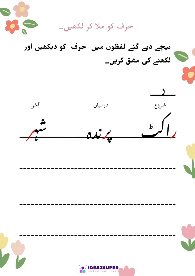 Urdu letter forms worksheet (ذ to س): letter at the start, middle and end of words, page 2