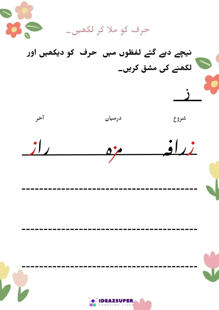 Urdu letter forms worksheet (ذ to س): letter at the start, middle and end of words, page 4