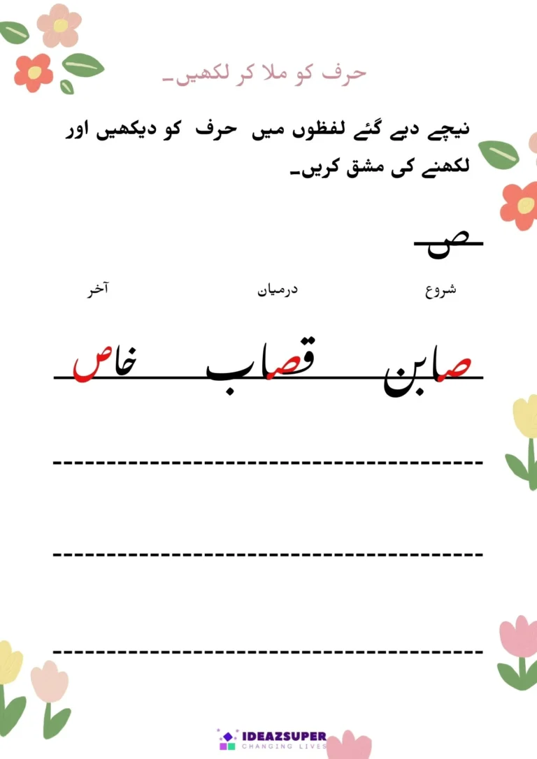 Urdu letter forms worksheet (ش to ع): letter at the start, middle and end of words, page 2