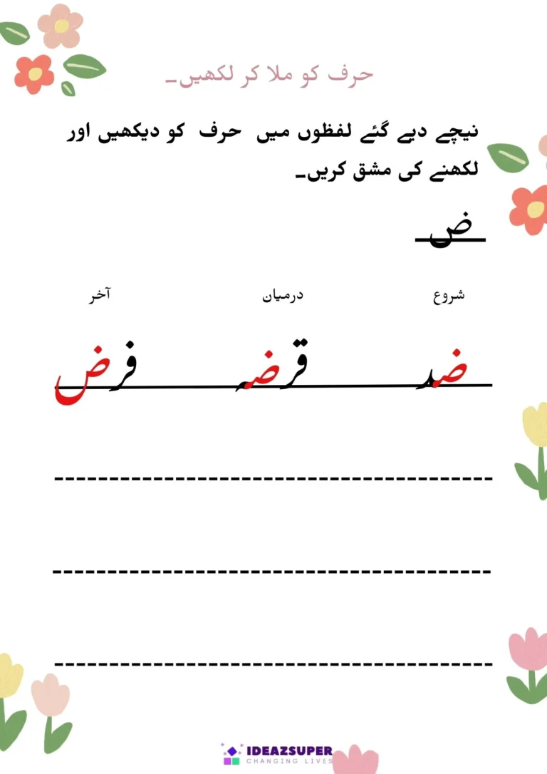 Urdu letter forms worksheet (ش to ع): letter at the start, middle and end of words, page 3