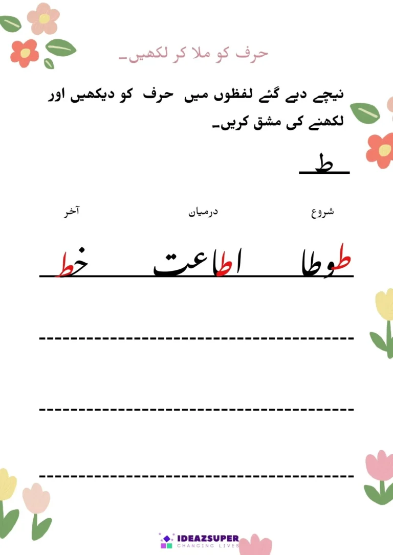Urdu letter forms worksheet (ش to ع): letter at the start, middle and end of words, page 4