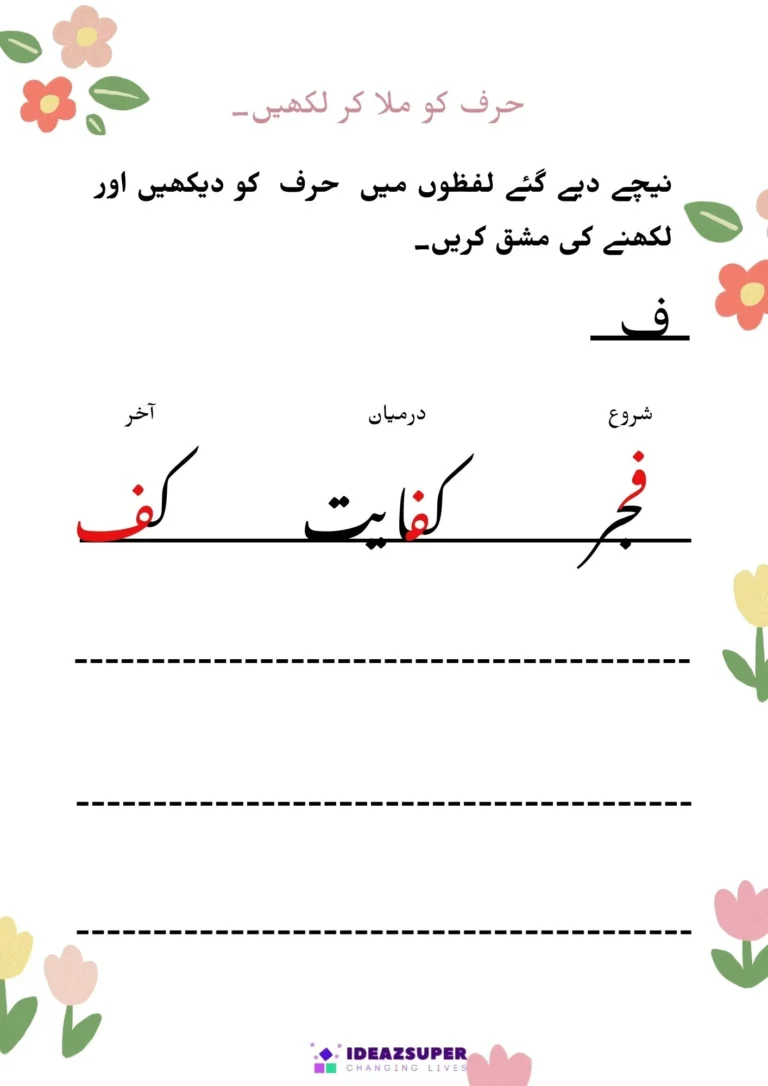 Urdu letter forms worksheet (غ to ل): letter at the start, middle and end of words, page 2