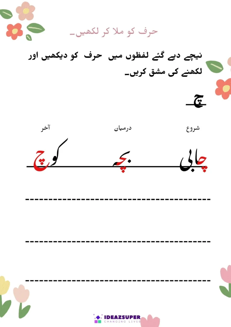 Urdu letter forms worksheet (ج to ڈ): letter at the start, middle and end of words, page 2