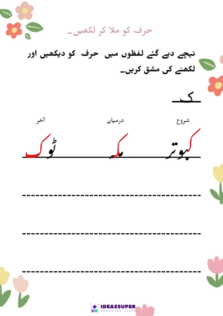 Urdu letter forms worksheet (غ to ل): letter at the start, middle and end of words, page 4