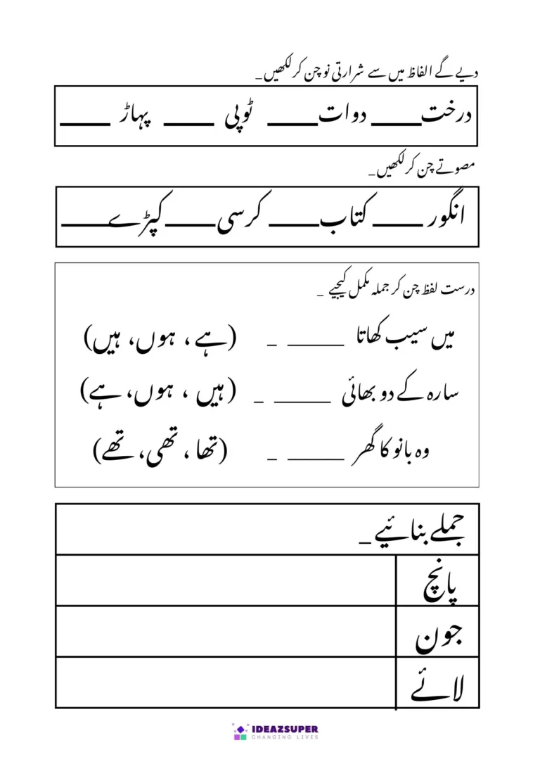 Urdu Assessment Test 1 for age 6+: fill in the blanks