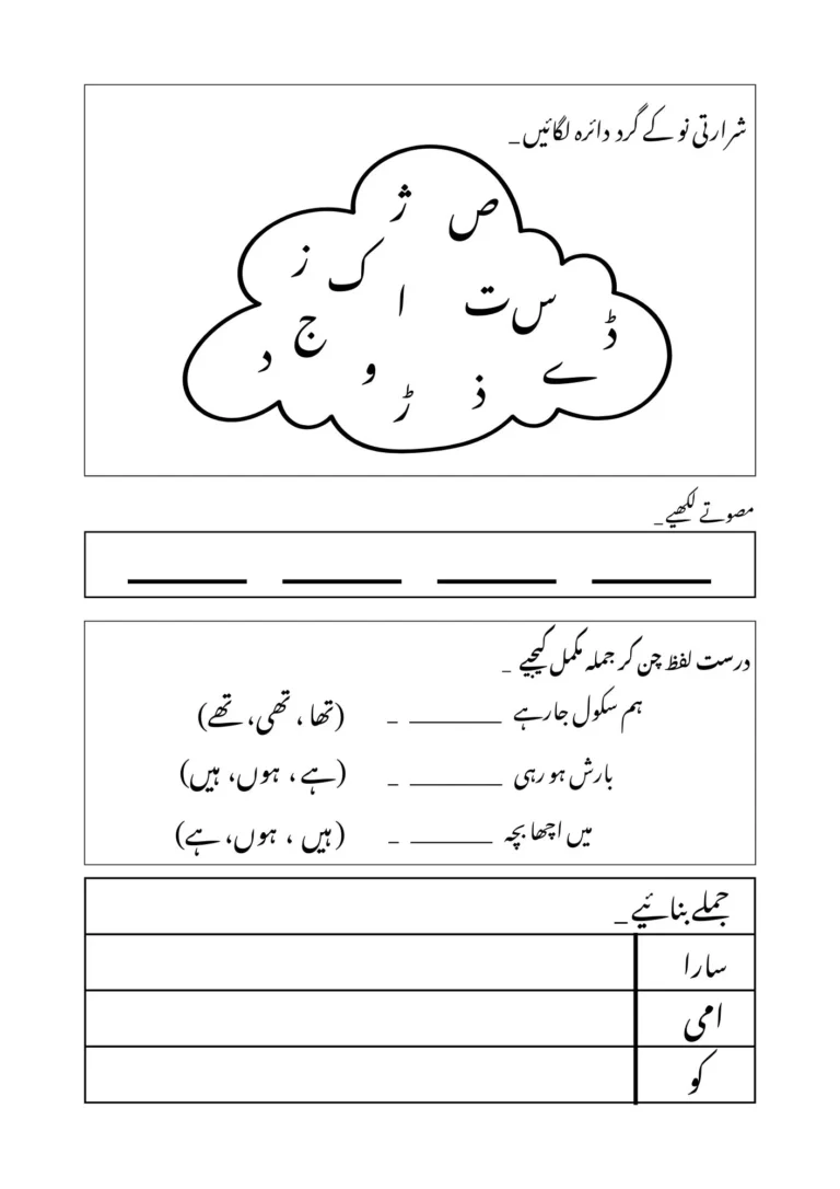 Urdu Assessment Test 1 for age 6+: make words and write sentences
