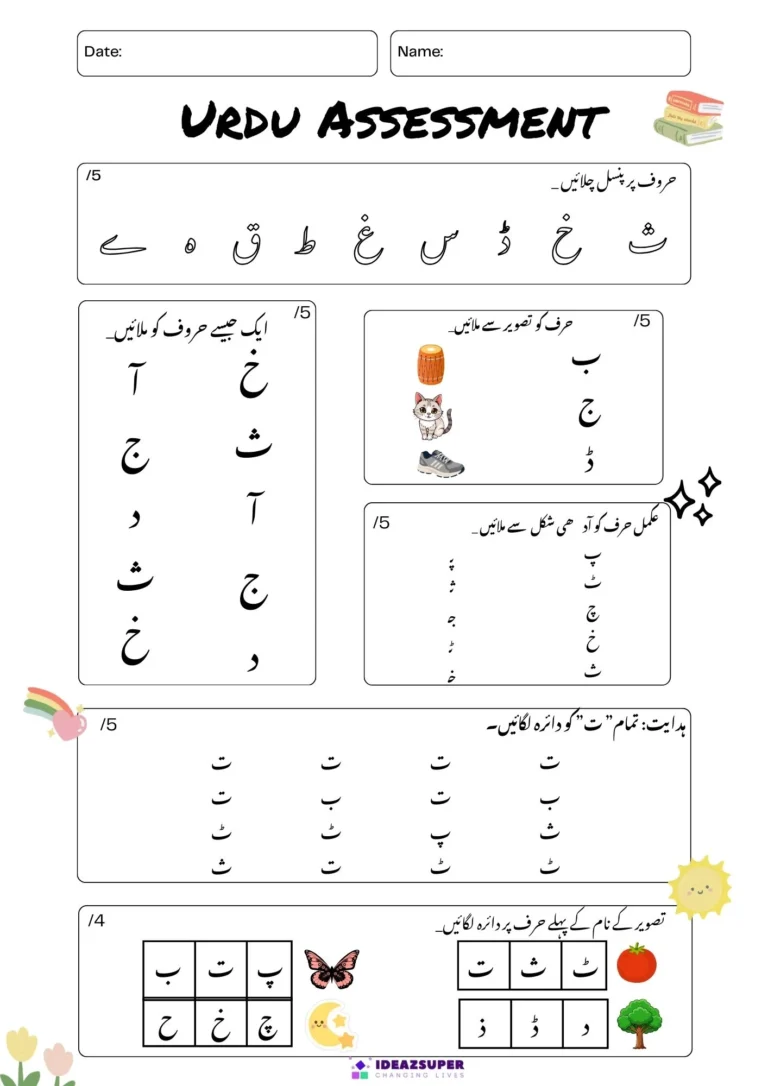 Urdu admission test for age 4+, page 2: tracing, matching and colouring