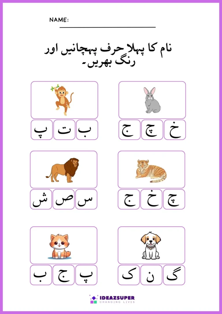 Urdu animals worksheet: find the first letter of each animal's name