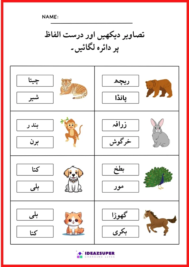 Urdu animals worksheet: look at the pictures and circle the correct word